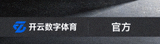 开云数字体育官方底栏展示标志