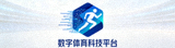 数字体育科技平台主视觉标识Logo